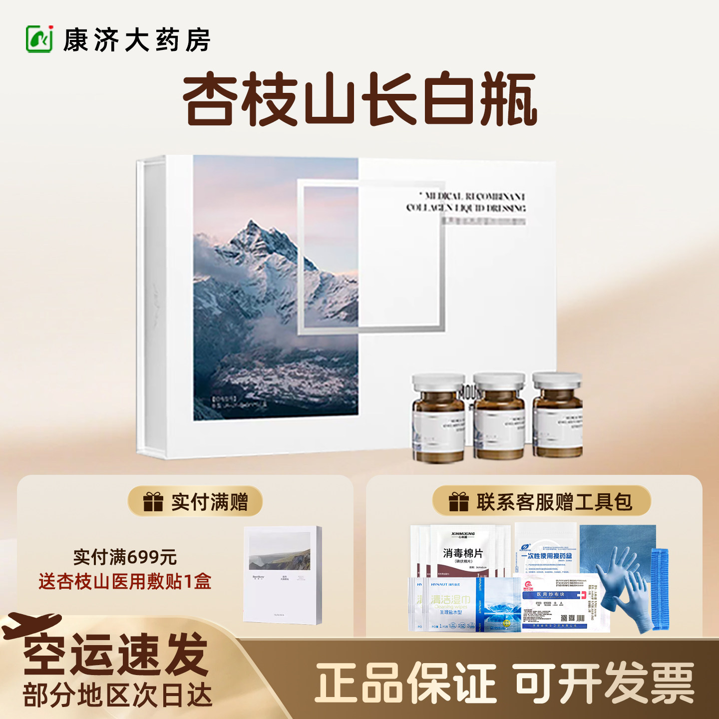 杏枝山长白瓶水光精华微针滚针居家提亮重组胶原蛋白液体敷料2jy