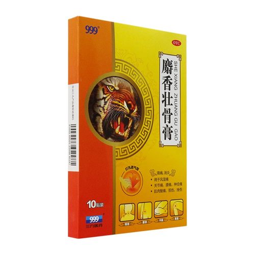 【999】麝香壮骨膏8cm*13cm*10贴/盒