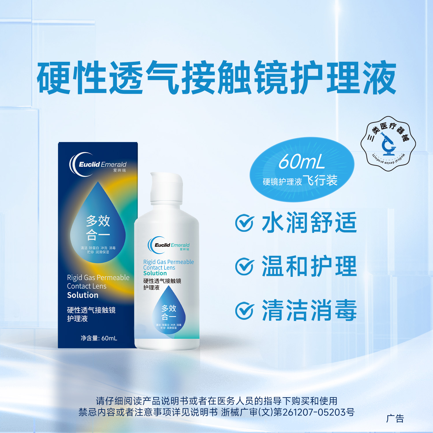 【天猫U先】欧几里德RGP/OK硬性透气隐形眼镜护理液60ml角膜塑形