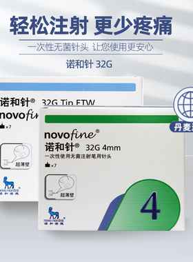 诺和诺德一次性胰岛素注射笔针头4mm6mm诺和笔司美格鲁肽利拉鲁