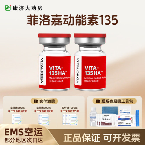 菲洛嘉动能素红盒135ha精华水光银盒菲洛嘉焕能长效保湿2JY