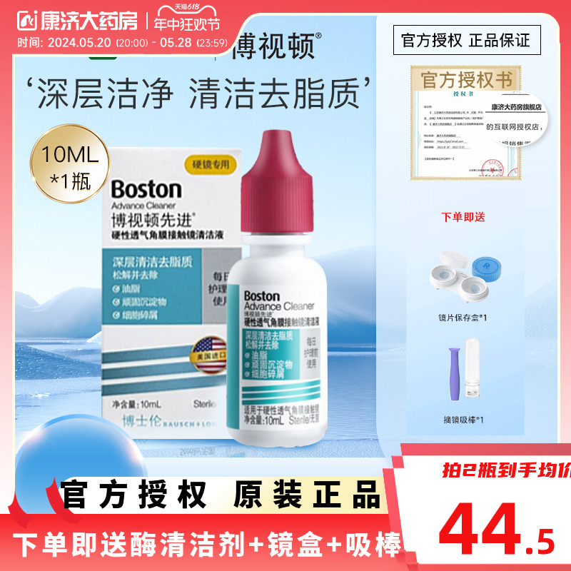 博士伦博视顿先进硬性角膜塑性镜RGP/OK镜清洗液10ml深层去脂质sk 隐形眼镜/护理液 硬镜护理液 原图主图