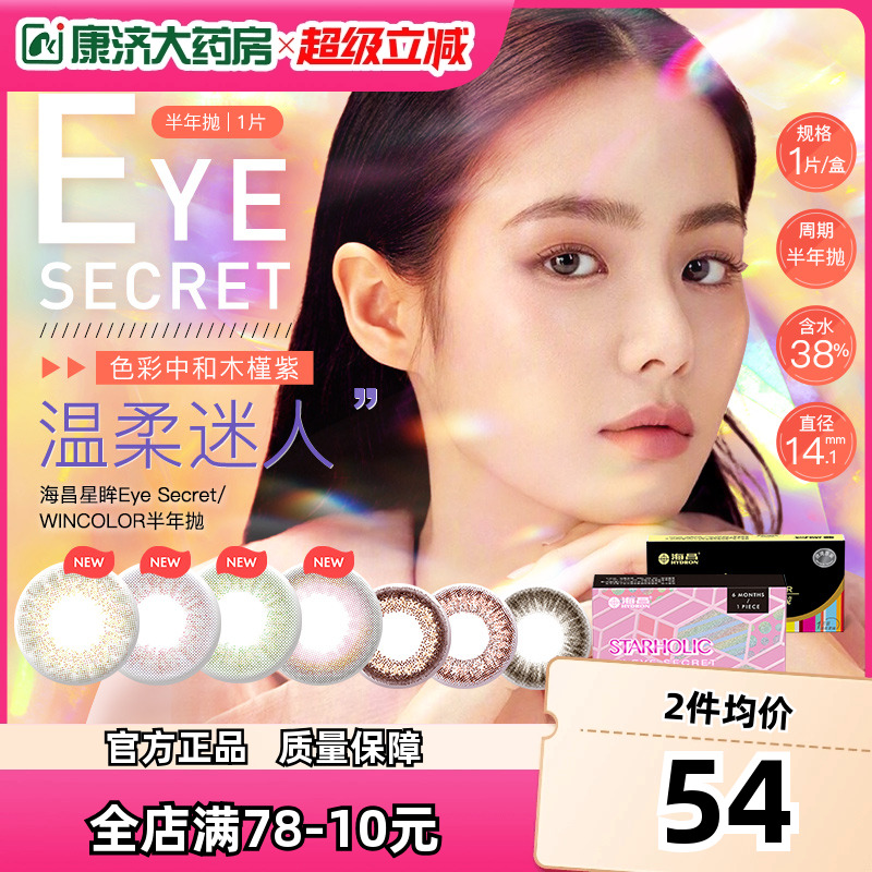 大彩瞳大直径，赠伴侣盒护理液 每ID一份