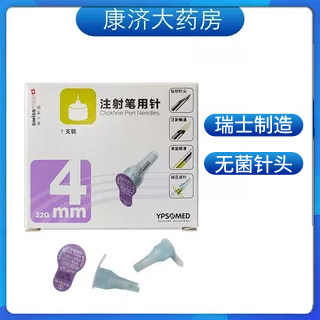 东宝针胰岛素注射笔针头一次性东宝针头4mm搭配适用甘舒霖笔用kj