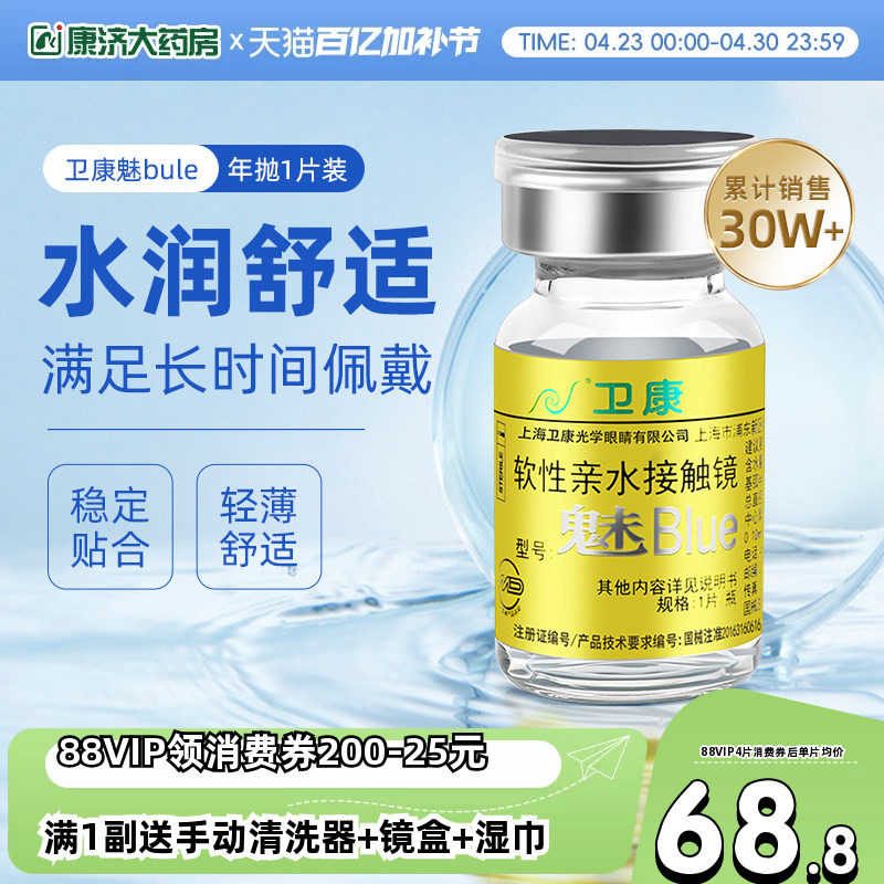 卫康金装魅BLUE隐形近视眼镜年抛盒1片隐型抛旗舰店官方旗舰
