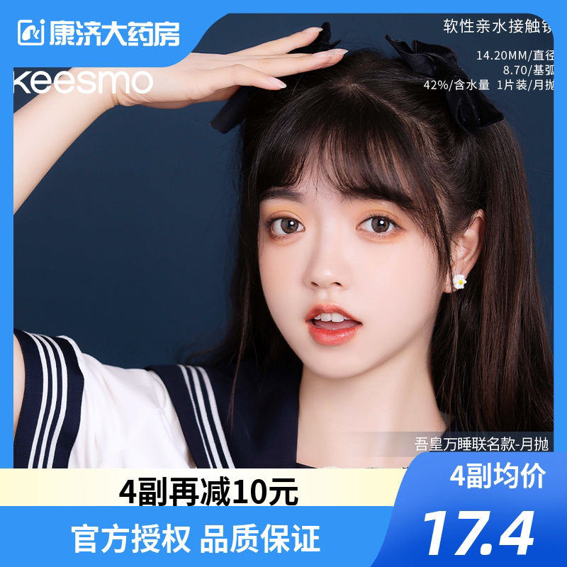 韩国neo吾皇万睡联名美瞳女月抛2片盒装彩色隐形眼镜图片
