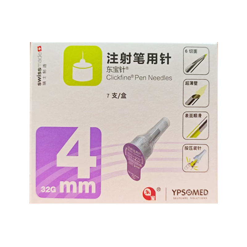 东宝针胰岛素注射一次性4mm