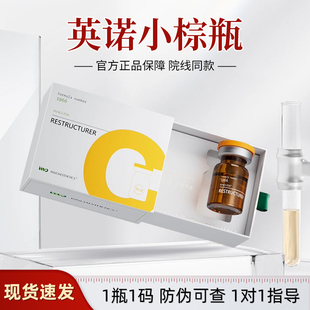 原装西班牙英诺小棕瓶批文版提拉小纸素光耀瓶水光精华提亮2JY