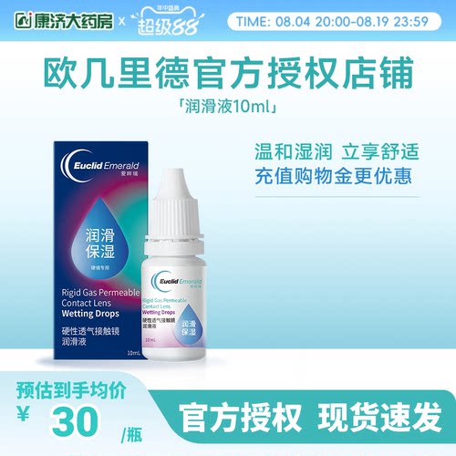 欧几里德润滑液10ml*2RGP硬性隐形眼镜角膜塑形塑性OK镜国产sk