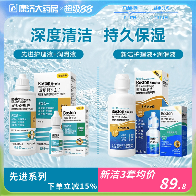 新鲜效期 原装进口 硬镜使用护理