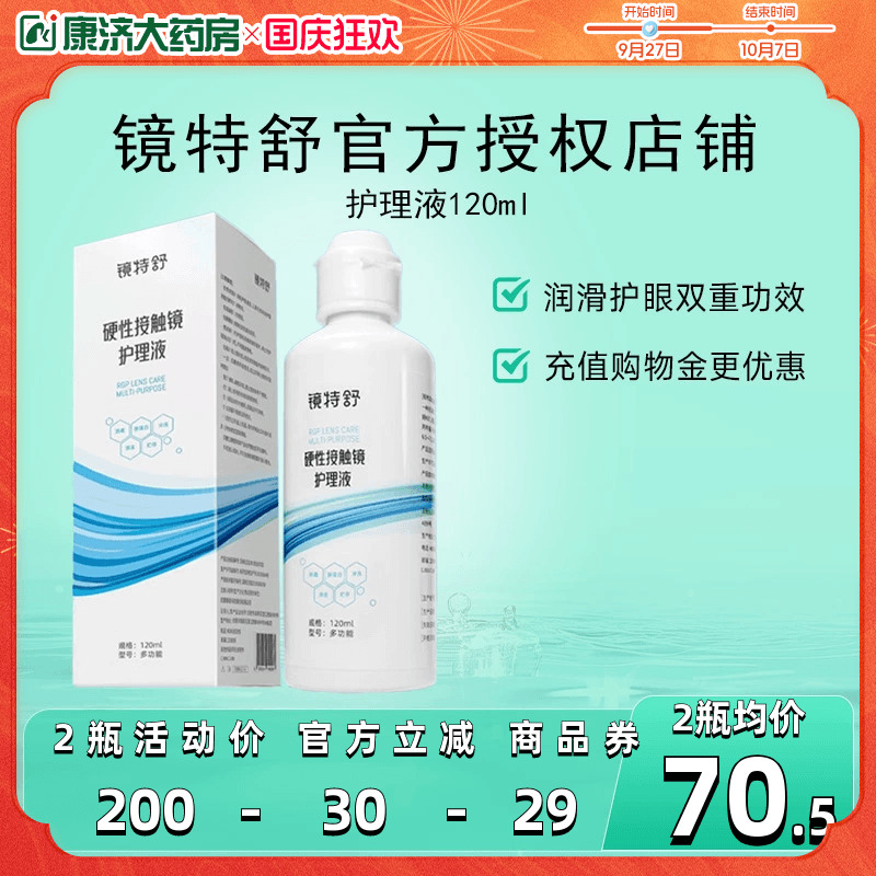 RGP/OK镜用 效期新鲜 品质保障 发货快