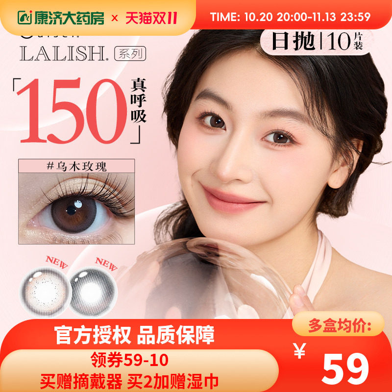 LALISH硅水凝胶aisei爱谢日抛