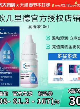 欧几里德润滑液10ml*2RGP硬性隐形眼镜角膜塑形塑性OK镜国产sk