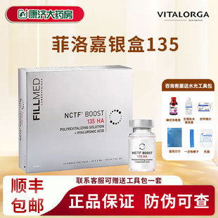 菲洛嘉菲歐曼135ha銀盒水光微針收縮毛孔提亮膚色補(bǔ)水單只可查2JY