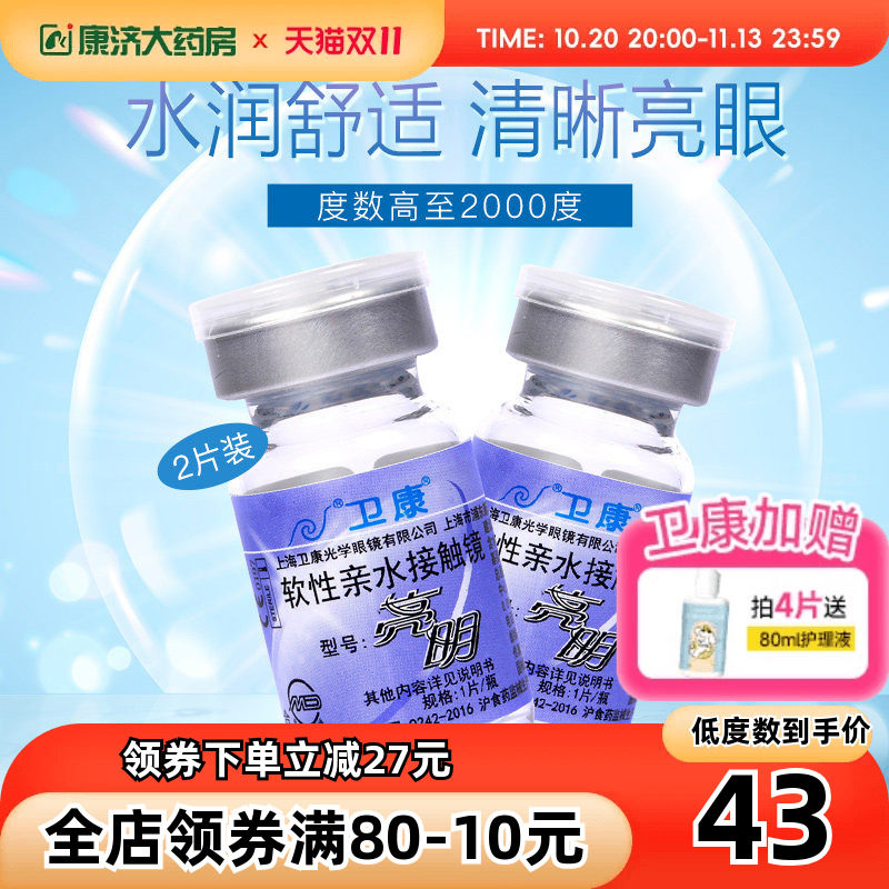 卫康隐形近视眼镜年抛盒亮明官方旗舰店正品隐型眼镜2片装sk