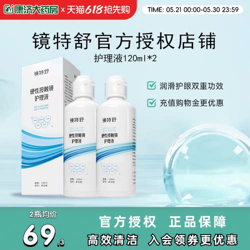 RGP/OK镜用 效期新鲜 品质保障 发货快