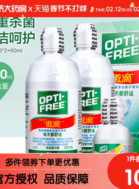 爱尔康傲滴恒润乐明355*2+60ml美瞳日抛隐形眼镜护理液大小瓶正品