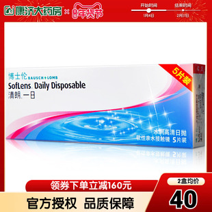 官方授权】博士伦隐形近视眼镜盒清朗一日抛5片官方旗舰店正品sk