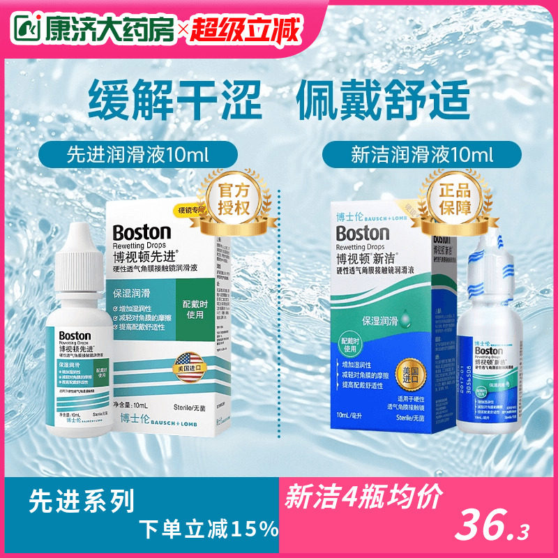 博士伦博视顿新洁RGP硬性镜隐形润滑液10ml*3角膜塑性先进润眼液