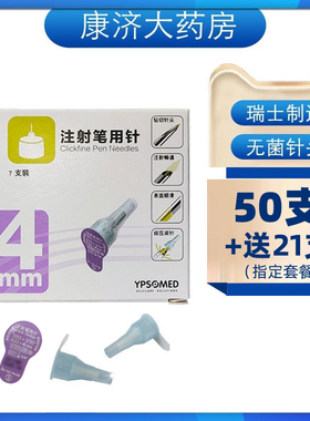 东宝针胰岛素注射笔针头一次性东宝针头4mm搭配适用甘舒霖笔用kj