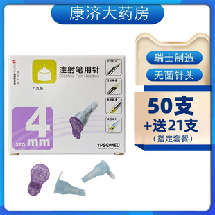 东宝针胰岛素注射笔针头一次性东宝针头4mm搭配适用甘舒霖笔用kj