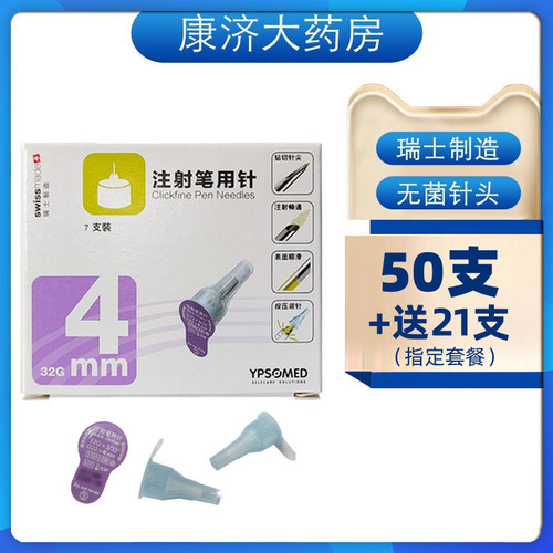 东宝胰岛素注射针头一次性