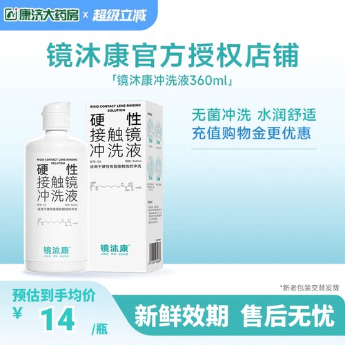 镜沐康硬镜角膜塑形镜RGP/OK镜专用冲洗液360ml官方授权效期新鲜