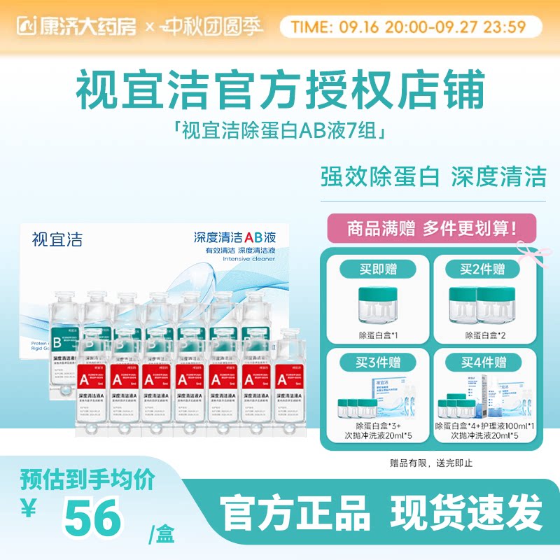 视宜洁RGP硬性隐形眼镜除蛋白护理液AB液角塑ok镜深度清洁7组/盒