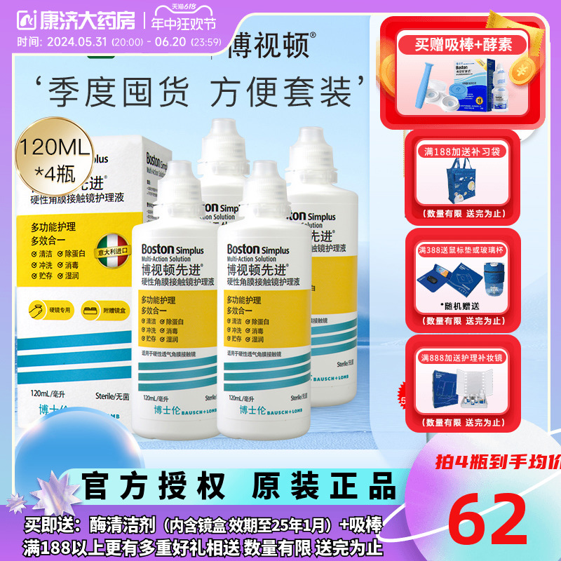 博士伦博视顿新洁RGP硬性隐形眼镜护理液120ml角膜塑性镜润滑液水