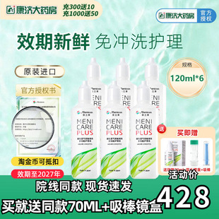 Menicon美尼康rgp硬性隐形眼镜护理液720ml角膜塑性ok镜目立康JY