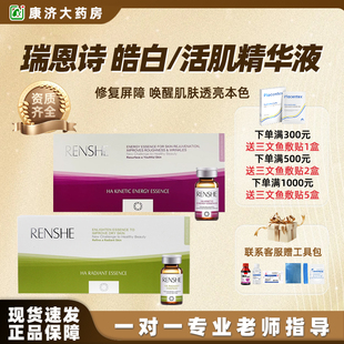 瑞恩诗皓白水光极光瓶活肌冻龄素焕颜亮肤青春聚能素正品2JY