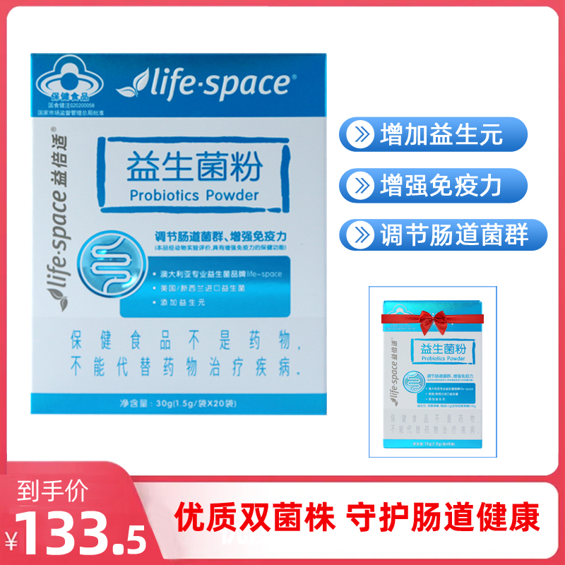 life space 益倍适益生菌成人儿童调理肠胃道益生菌粉益生元kj