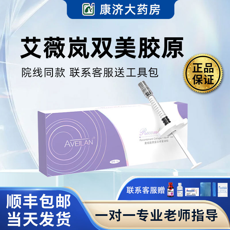 艾薇岚双美胶原pcl台湾蛋白淡细纹提升紧致法令纹川字纹泪沟2JY