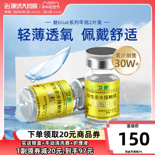 卫康隐形近视眼镜年抛盒2片装 高度数薄正品 旗舰店sk 魅blue金装