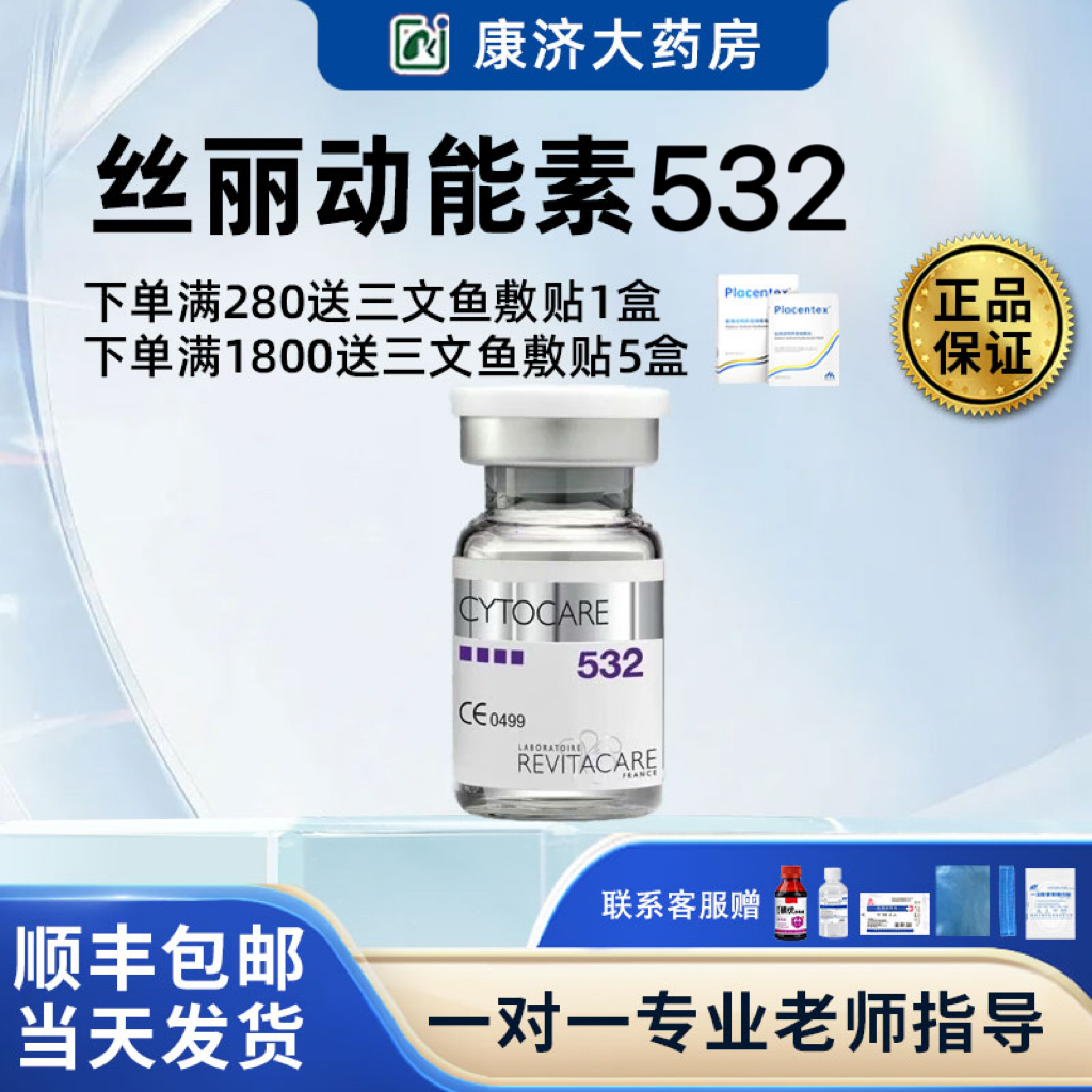 法国丝丽动能素532提亮保湿精华