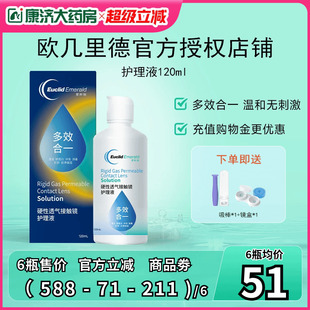 欧几里德RGP OK镜硬性隐形眼镜护理液240ml角膜塑性接触镜巩膜镜