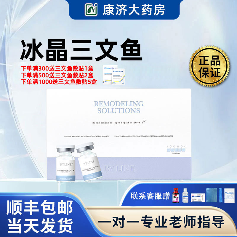 冰月岚冰晶三文鱼精华原液水光舒缓婴儿PDRN胶原蛋白械字号2jy