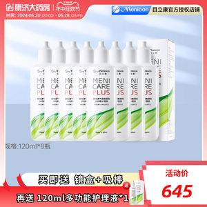 Menicon美尼康rgp硬性隐形眼镜护理液960ml角膜接触ok镜目立康