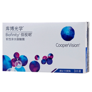 库博光学佰视明硅水凝胶月抛3片*2盒隐形近视眼镜旗舰店