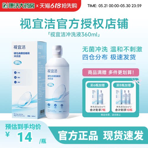视宜洁冲洗液RGP/OK镜硬性隐形眼镜角膜塑形性镜360ml冲洗液