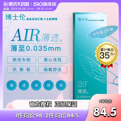 博士伦透明隐形近视眼镜air薄透半年抛盒2片6月抛旗舰店官网正品