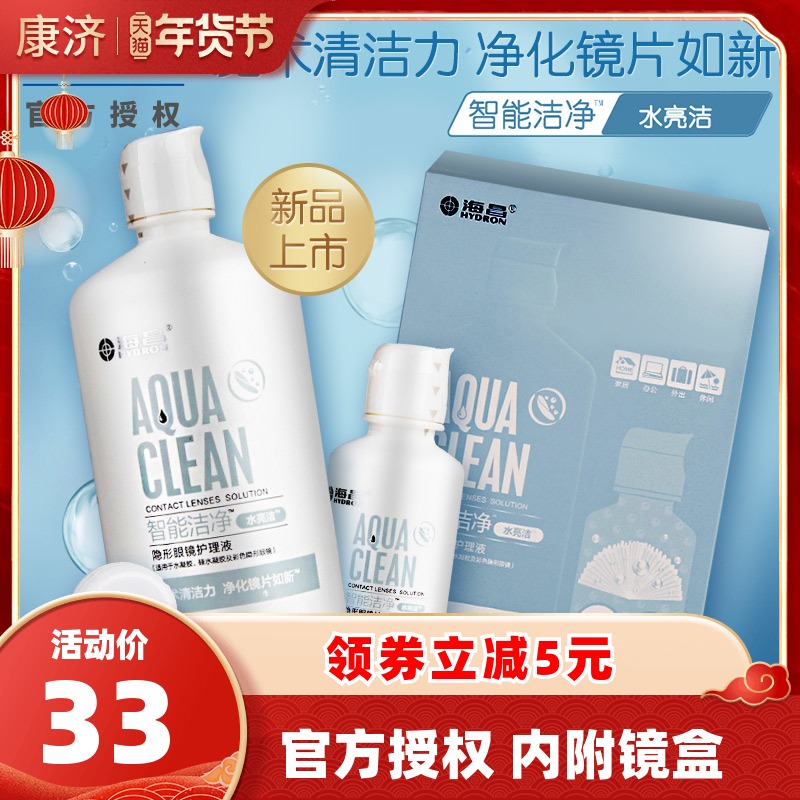 海昌隐形眼镜水亮洁护理液瓶500ml+120ml近视美瞳清洗水官网正品