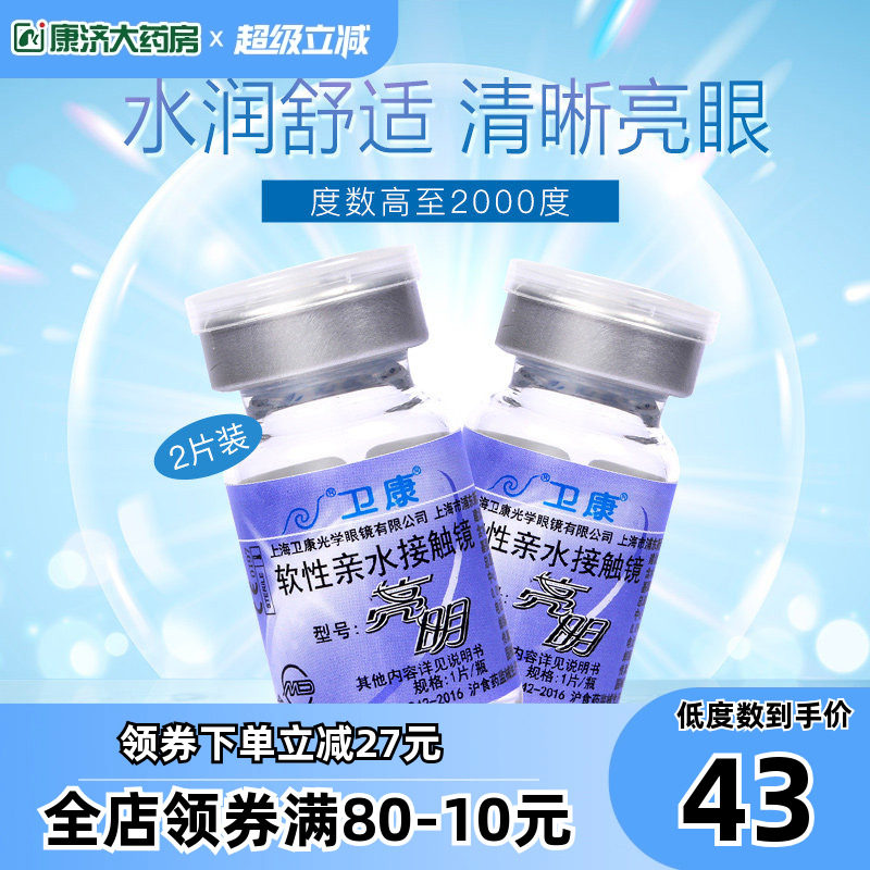 卫康隐形近视眼镜年抛盒亮明官方旗舰店正品隐型眼镜2片装sk