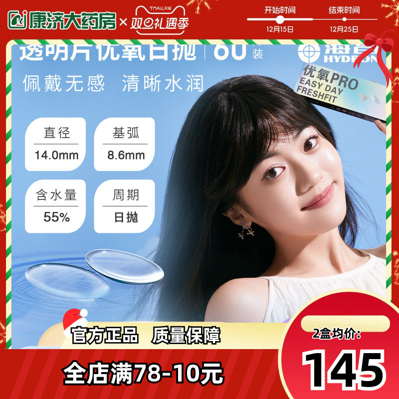 海昌优氧pro隐形近视眼镜日抛60片easyday盒隐型眼镜官网旗舰正品,隐形眼镜/护理液,隐形眼镜,淘宝优惠券,粉丝福利购,淘宝优惠卷