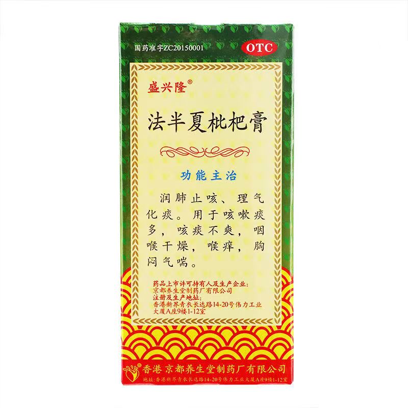 盛兴隆 法半夏枇杷膏 120ml*1瓶/盒润肺止咳理气化痰用于咳嗽痰多