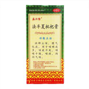 盛兴隆 法半夏枇杷膏 120ml*1瓶/盒润肺止咳理气化痰用于咳嗽痰多