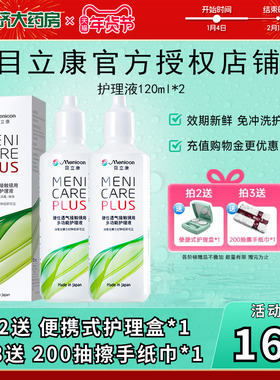 Menicon美尼康rgp硬性隐形眼镜护理液瓶240ml角膜塑性ok镜目立康