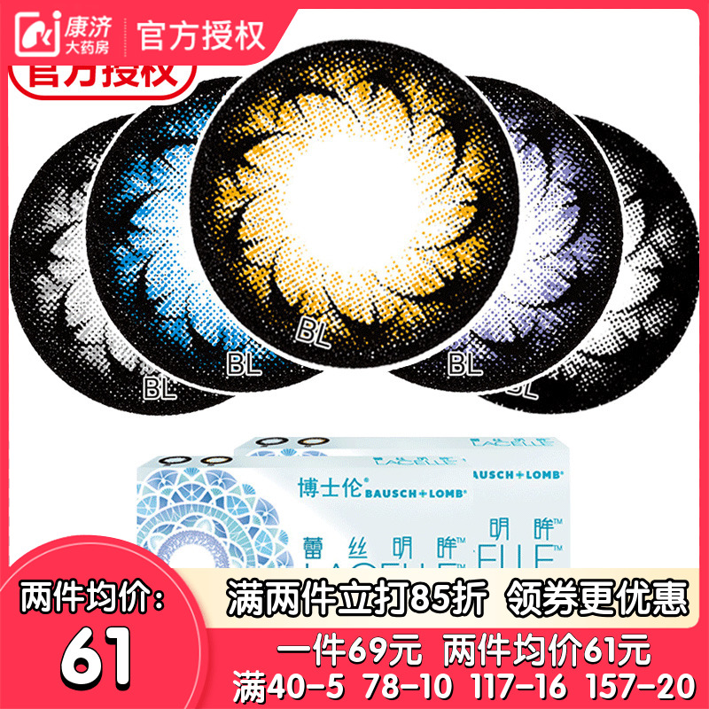 博士伦美瞳年抛女1片大直径混血蕾丝明眸彩色隐形旗舰店官网正品