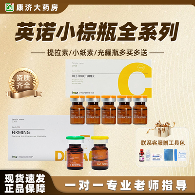 英诺小棕瓶光耀小纸提拉素水光