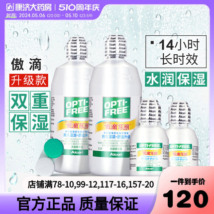 爱尔康傲滴乐明美瞳隐形近视眼镜护理液瓶300ml*2+60ml*2官网正品